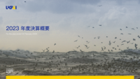 2024-directors-report-and-financial-statements_Japanese.pdf